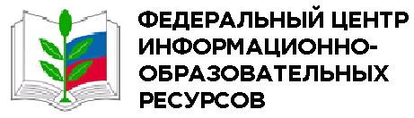 Федеральный центр информационно-образовательных ресурсов